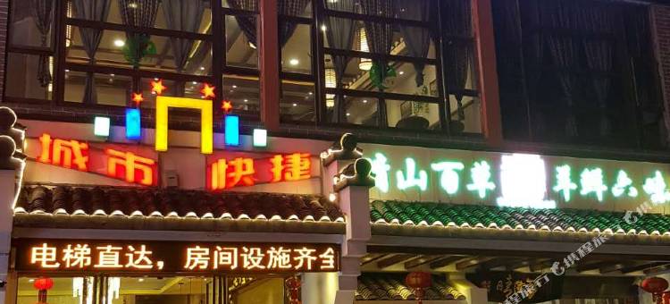 晴隆城市快捷酒店图片