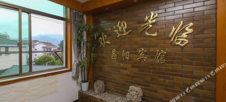 桐庐晶阳宾馆图片