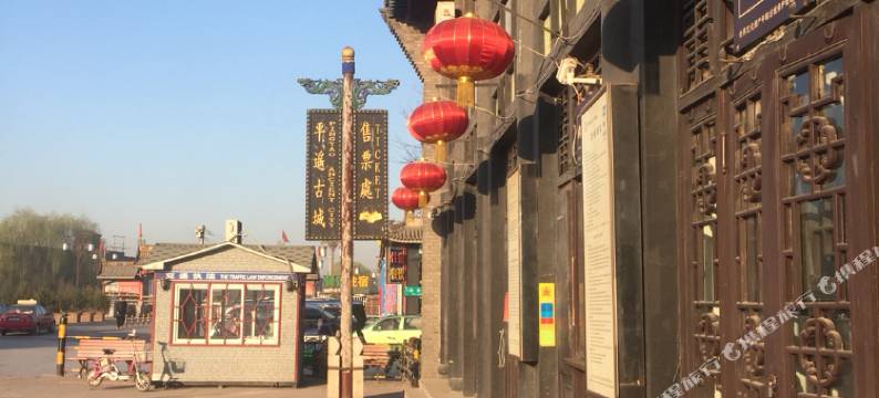 平遥如家客栈(平遥古城北门店)图片