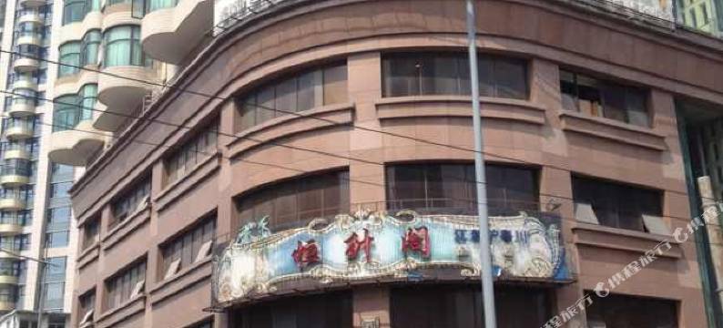 上海恒升苑酒店式公寓图片