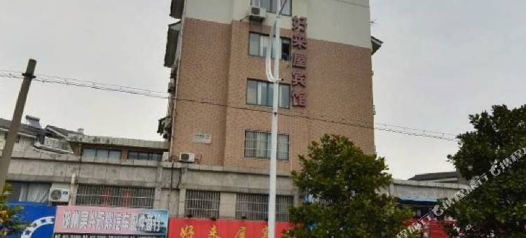 湖州好来屋宾馆图片