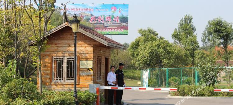 鄢陵美好时光民宿图片