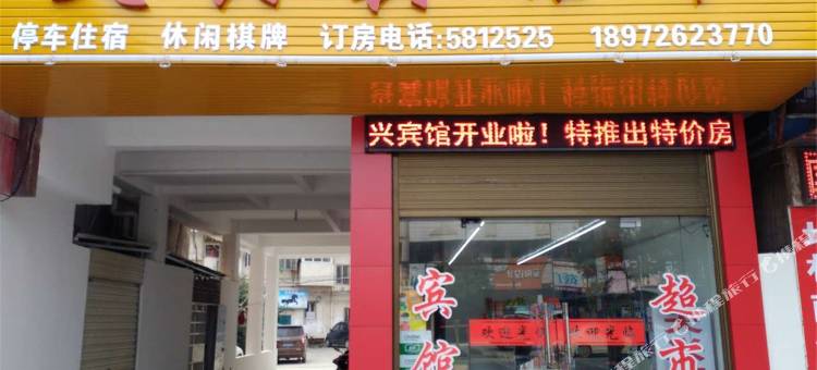 天门天兴宾馆图片