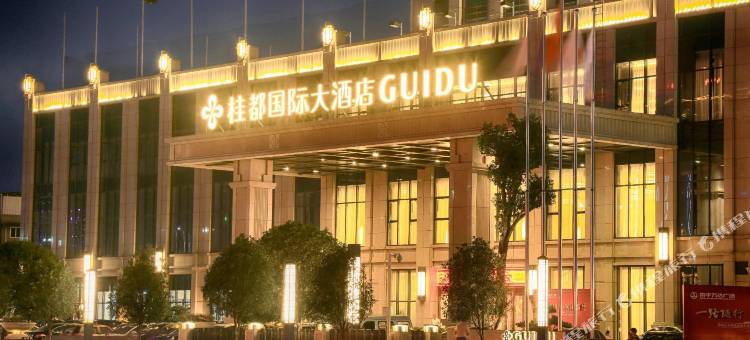 浦城桂都国际大酒店图片