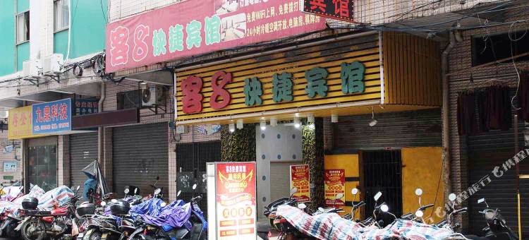 清远市清城区客8快捷宾馆(第二中学店)图片
