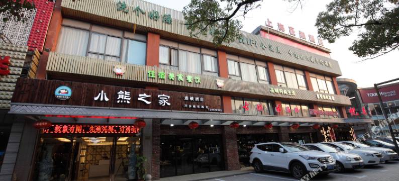 小熊之家连锁酒店(上海川沙地铁站店)图片