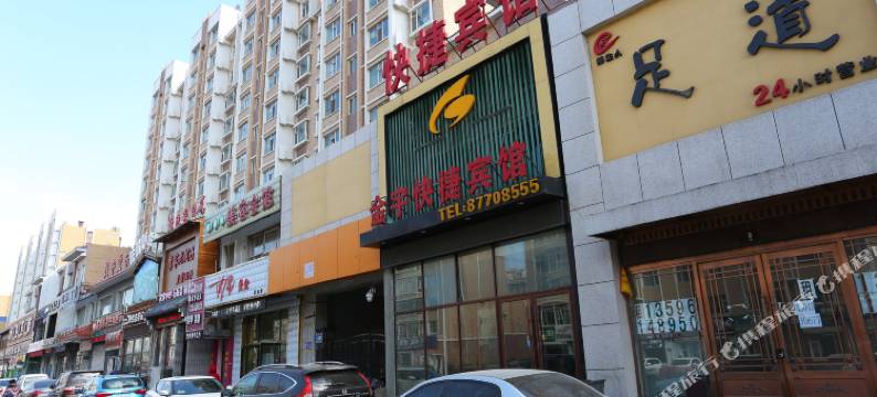 长春金宇快捷宾馆图片