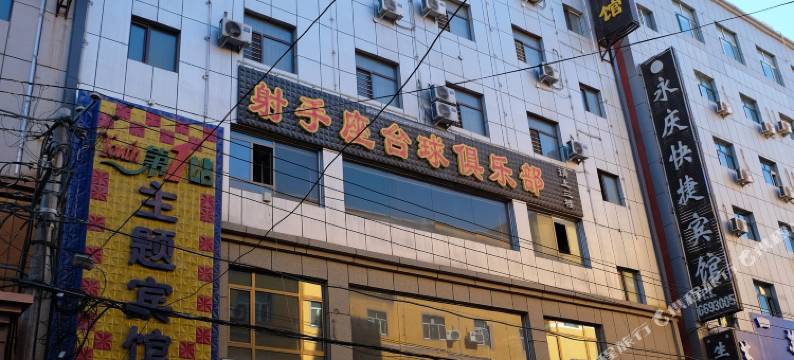 乌鲁木齐第1站主题宾馆(新疆职业大学喀什路校区粮校市场店)图片