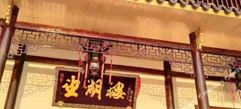 磐安望湖楼湖景度假山庄图片