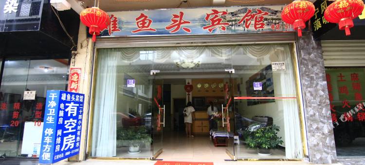 丽江雄鱼头宾馆图片