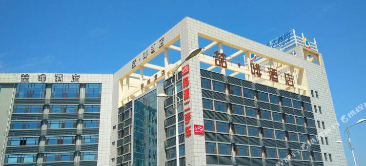喆啡酒店(秦皇岛火车站万达广场店)图片
