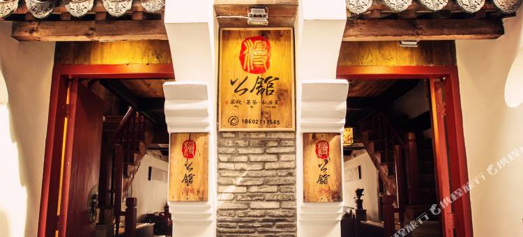 上海漫公馆精致客栈图片