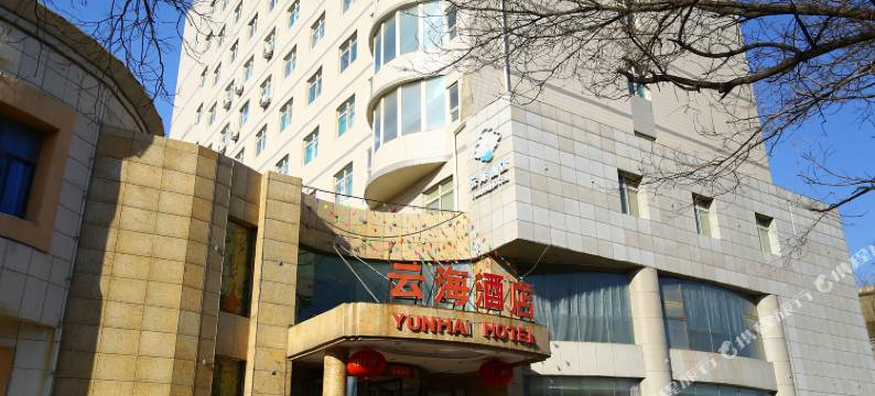 太原云海酒店图片