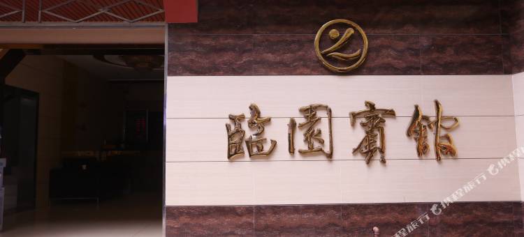 临园宾馆(中江南门店)图片