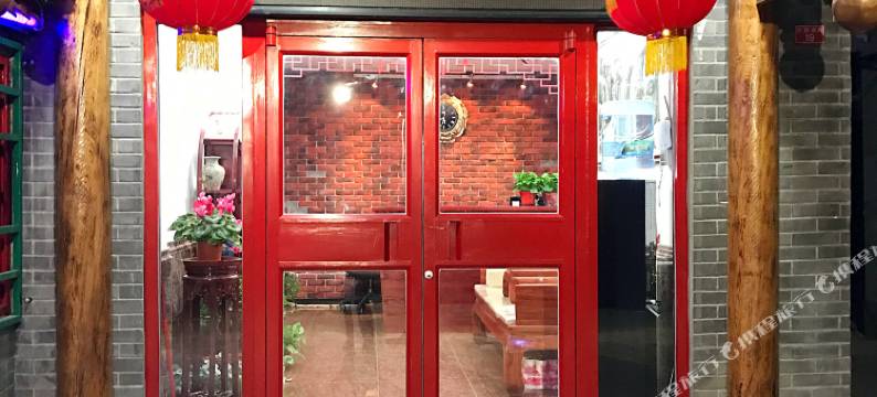 五丰四合院酒店(北京站协和医院店)图片