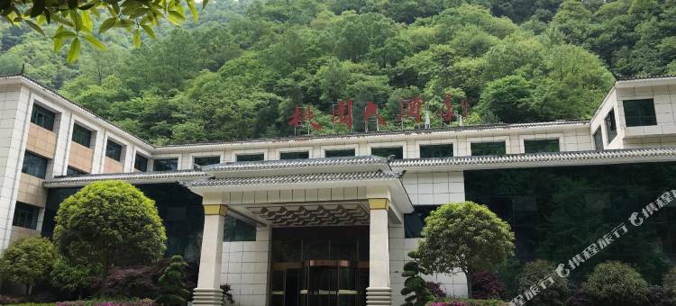 光雾山桃园大酒店图片