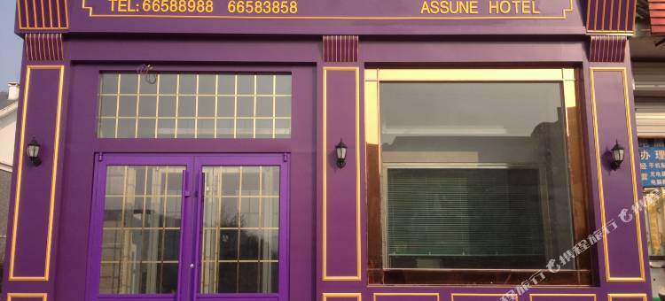 济南艾诗尼主题酒店图片