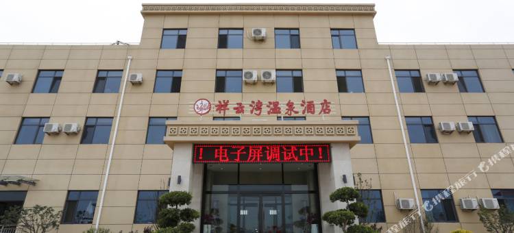 乐亭祥云湾海景酒店图片