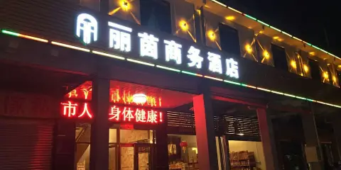 江門台城麗茵商務酒店