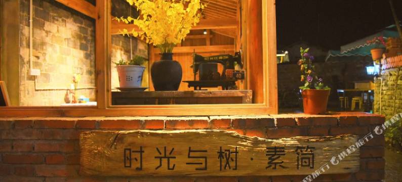 宏村时光与树·院子的故事客栈图片