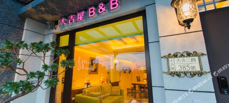 宜兰大吉屋民宿图片
