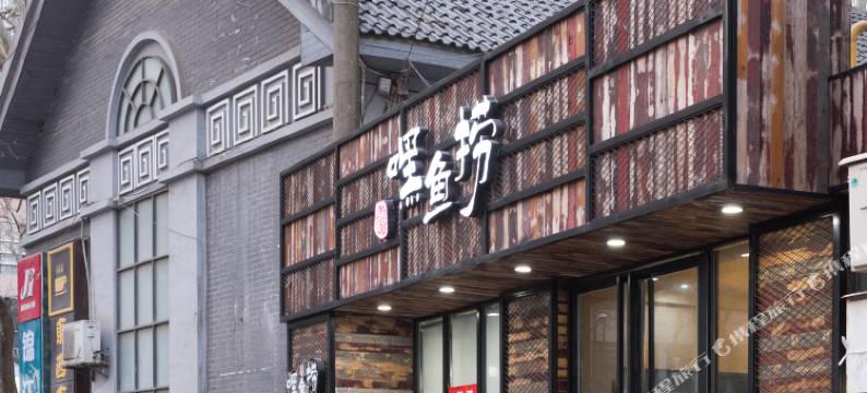 格格家公寓(南京中山南路分店)图片