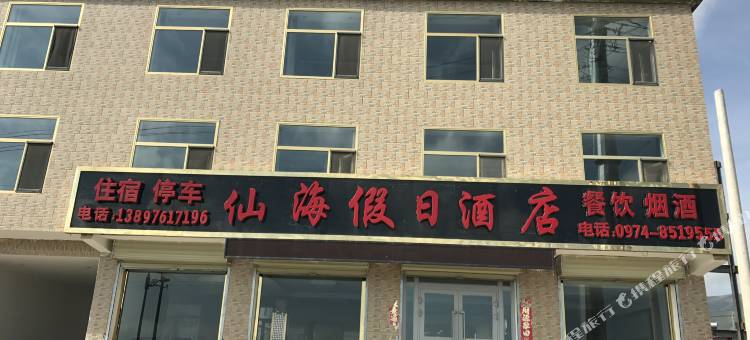 青海湖仙海假日酒店图片