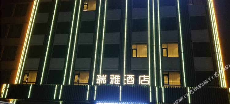 郏县瑞雅酒店图片