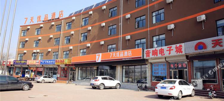 7天优品酒店(怀来沙城店)图片