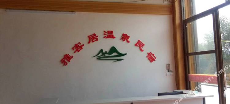 德化温泉民宿图片