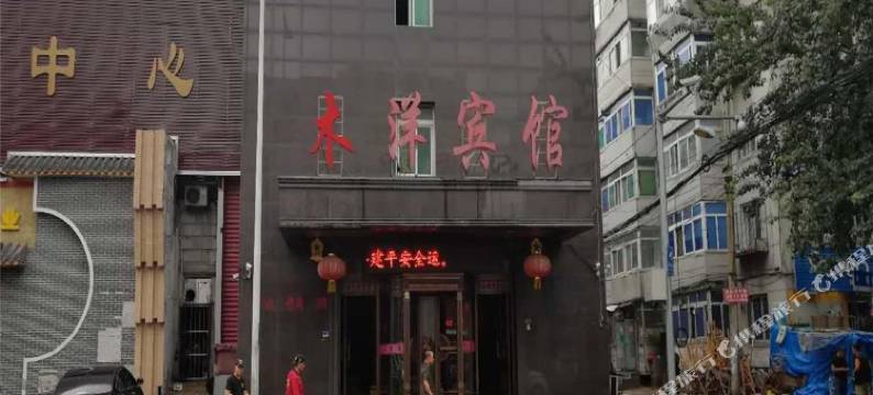 木洋宾馆(沈阳苏家屯火车站店)图片