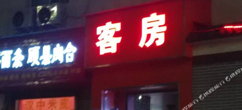 洛阳洛龙开源宾馆图片