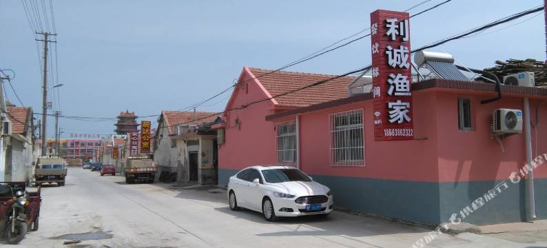 蓬莱利诚渔家图片