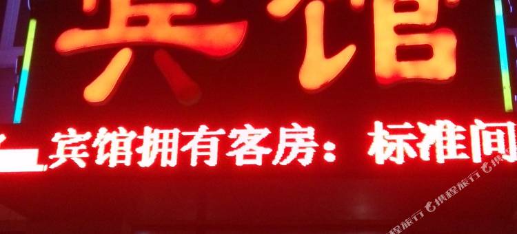 龙江十嘉宾馆图片