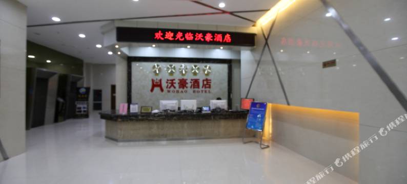 杭州沃豪酒店图片