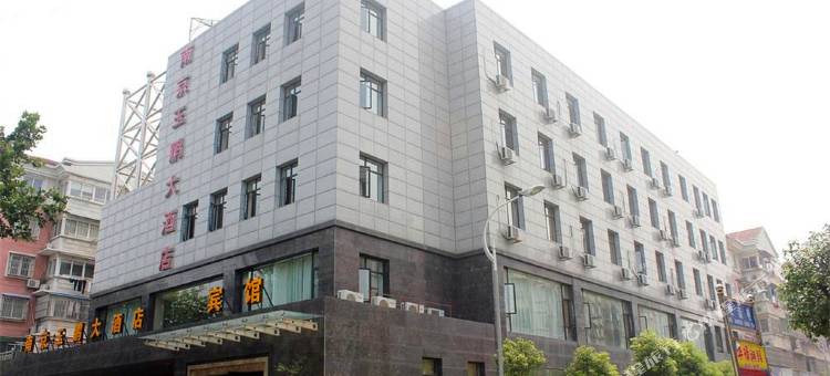 南京钰鹏大酒店图片