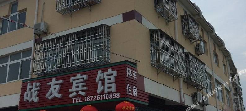 潜山战友宾馆图片