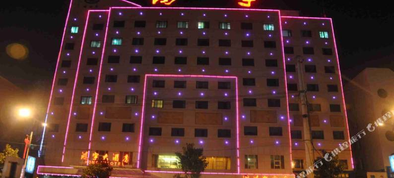 娄底新化鸿宇大酒店图片