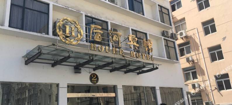 五峰后河宾馆图片