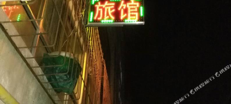 和平旅馆(烟台埠岚小区店)图片