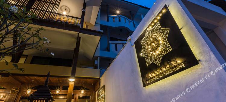 清迈Wannamas精品屋(Wannamas Chiangmai Boutique House)图片