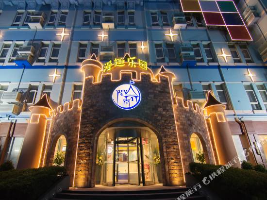 漫趣樂園酒店(上海國際旅遊度假區樂園店)