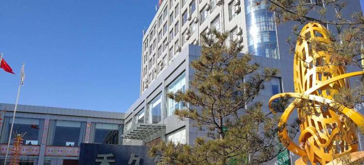万全禾久酒店图片