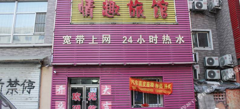 沈阳情趣旅馆图片