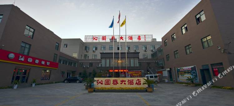 博爱沁园春大酒店图片