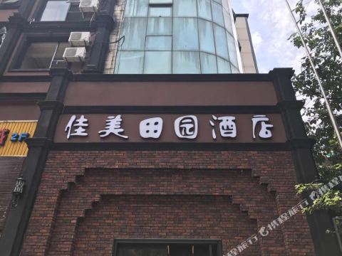 上海佳美田园酒店