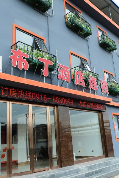 布丁酒店(汉中高铁站店)图片