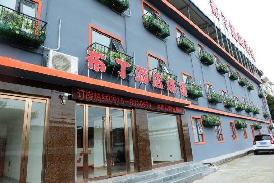 布丁酒店汉中高铁站店