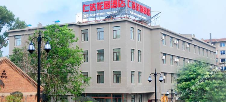 本溪仁达花园酒店图片