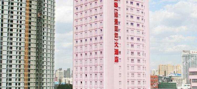 山西万狮京华(维景国际)大酒店图片